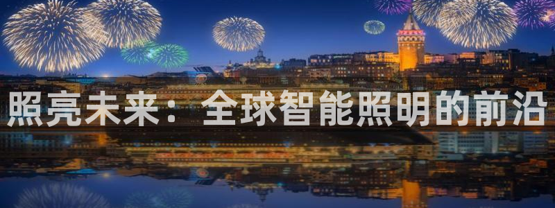 云顶集团有限公司简介